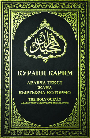 Kyrgyz Translation