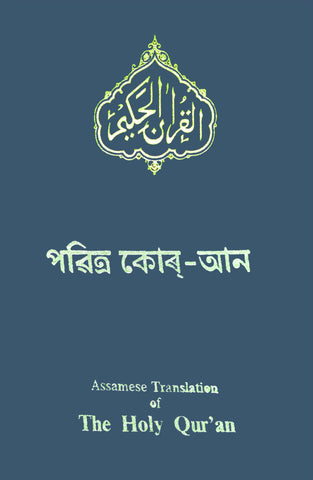 Assamese Translation