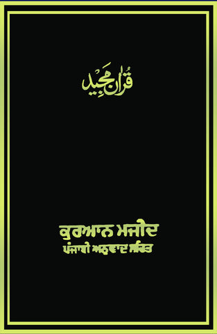 Gurumukhi Translation