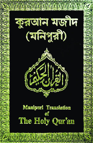 Manipuri Translation