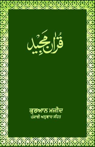 Punjabi Translation
