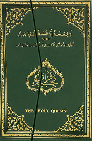 The Holy Quran (Origional Arabic Text)